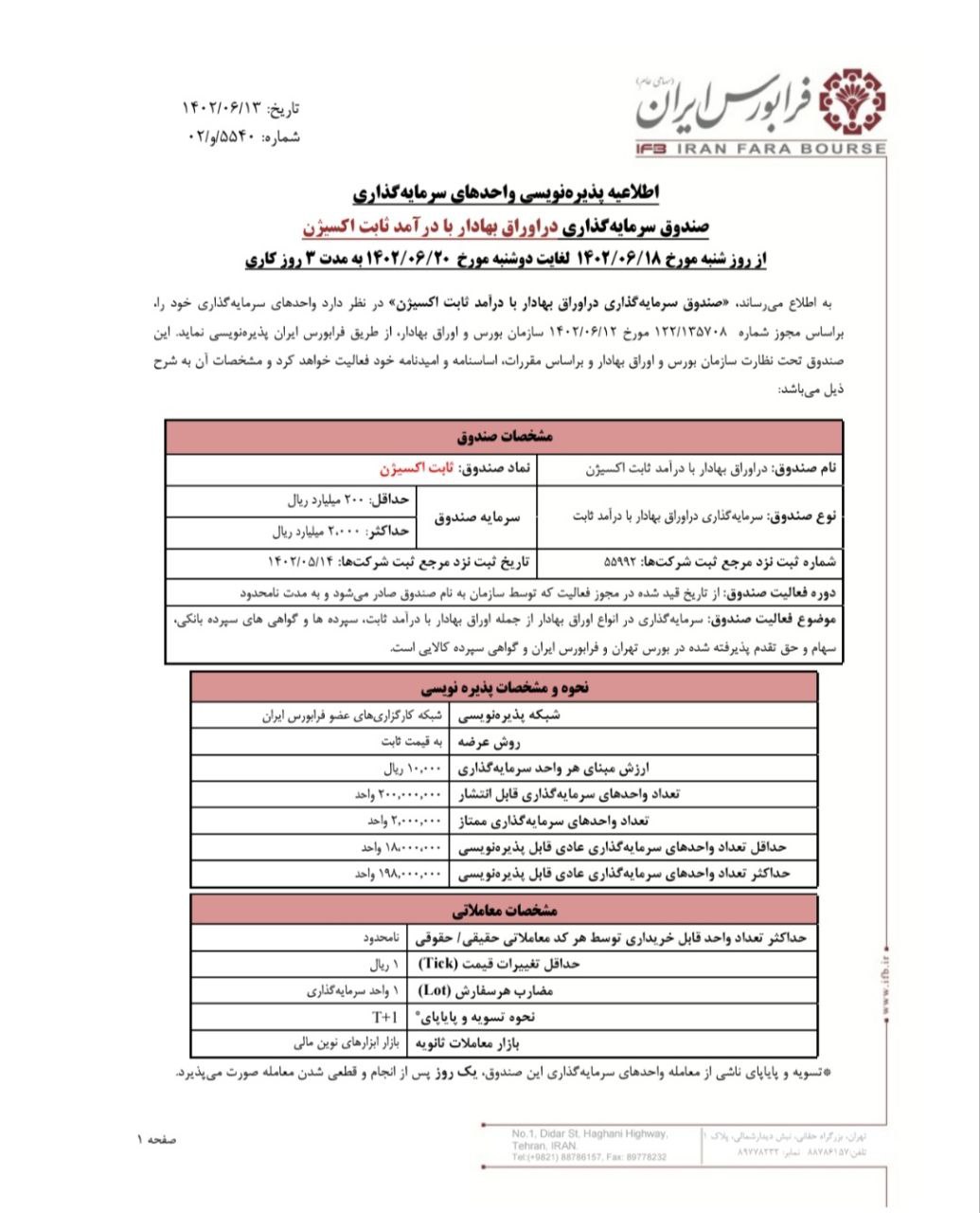 آغاز پذیره‌نویسی صندوق سرمایه‌گذاری اکسیژن از شنبه