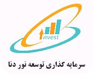 تایید صورت‌های مالی ۶ ماهه ودنا توسط حسابرس