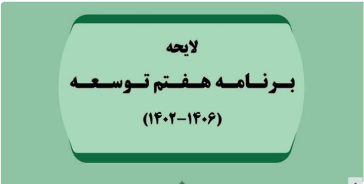 تاسیس بانک توسعه جمهوری اسلامی ایران 