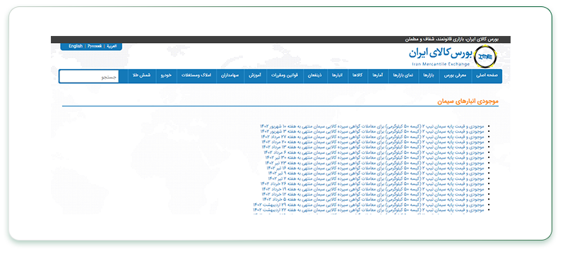 خرید سیمان در بورس چطور انجام میشود؟