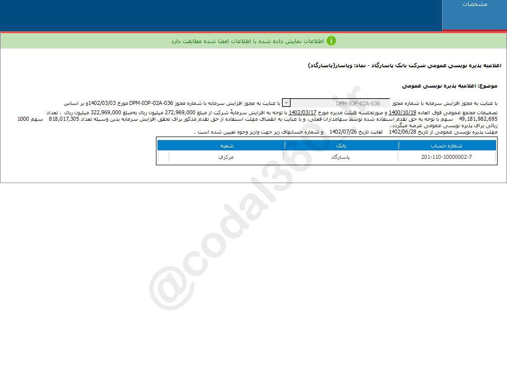 پذیره نویسی عمومی وپاسار