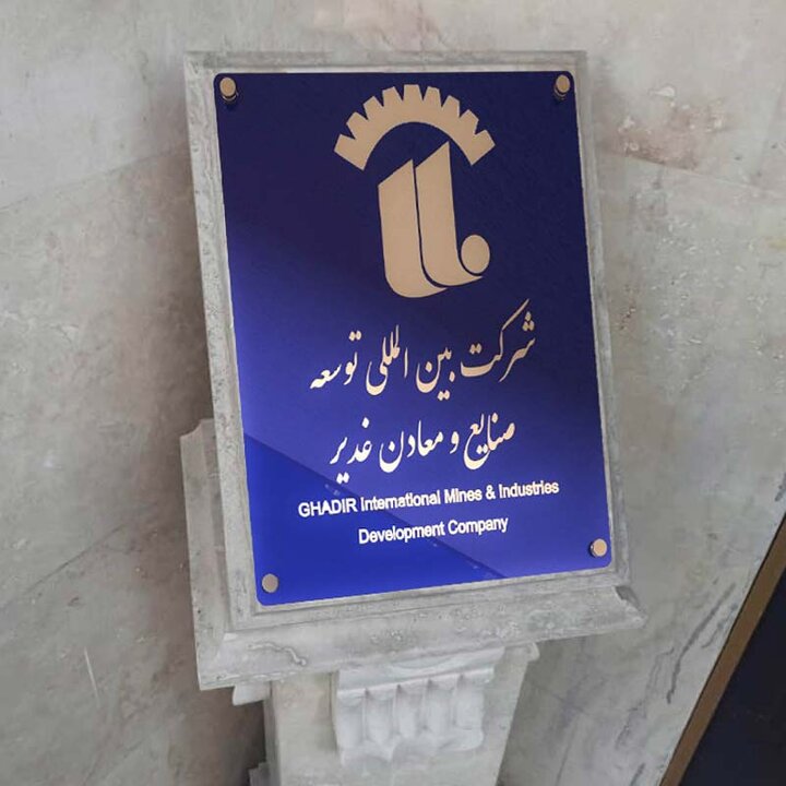 تغییر نشانی وکغدیر 