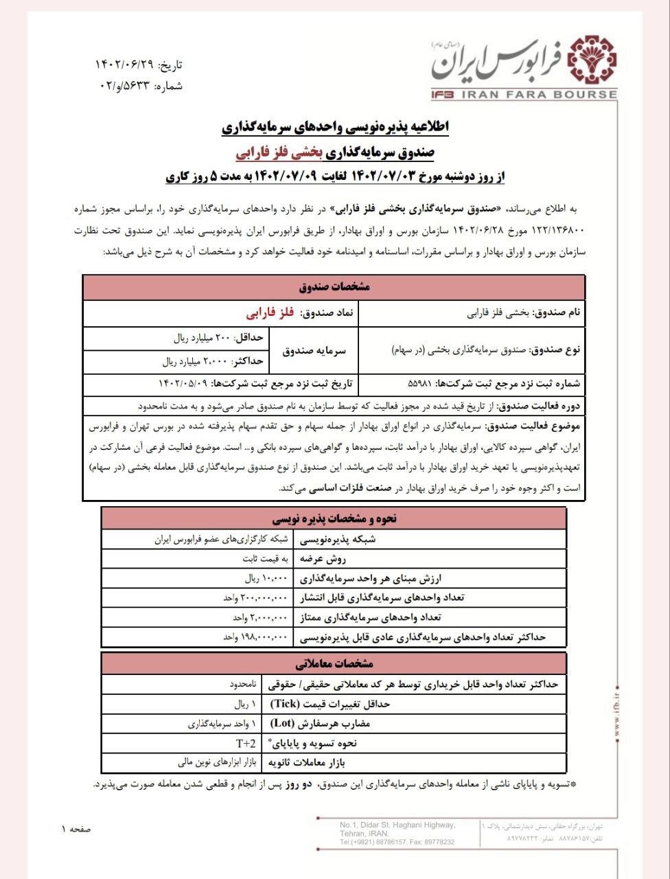 پذیره‌نویسی فلز فارابی از روز دوشنبه