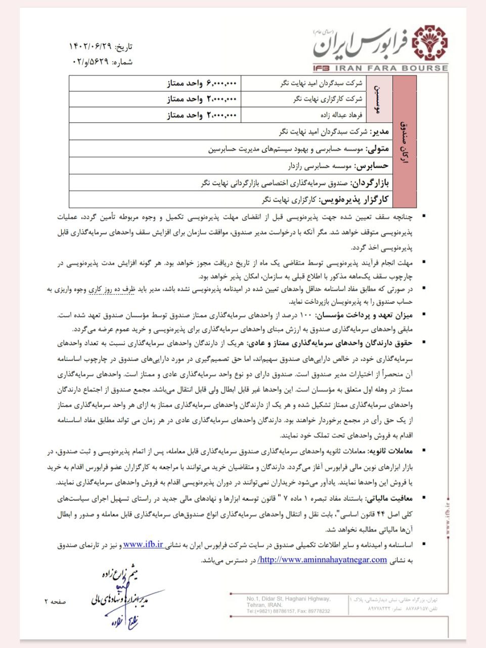 پذیره نویسی صندوق پیروز از ۳ مهرماه