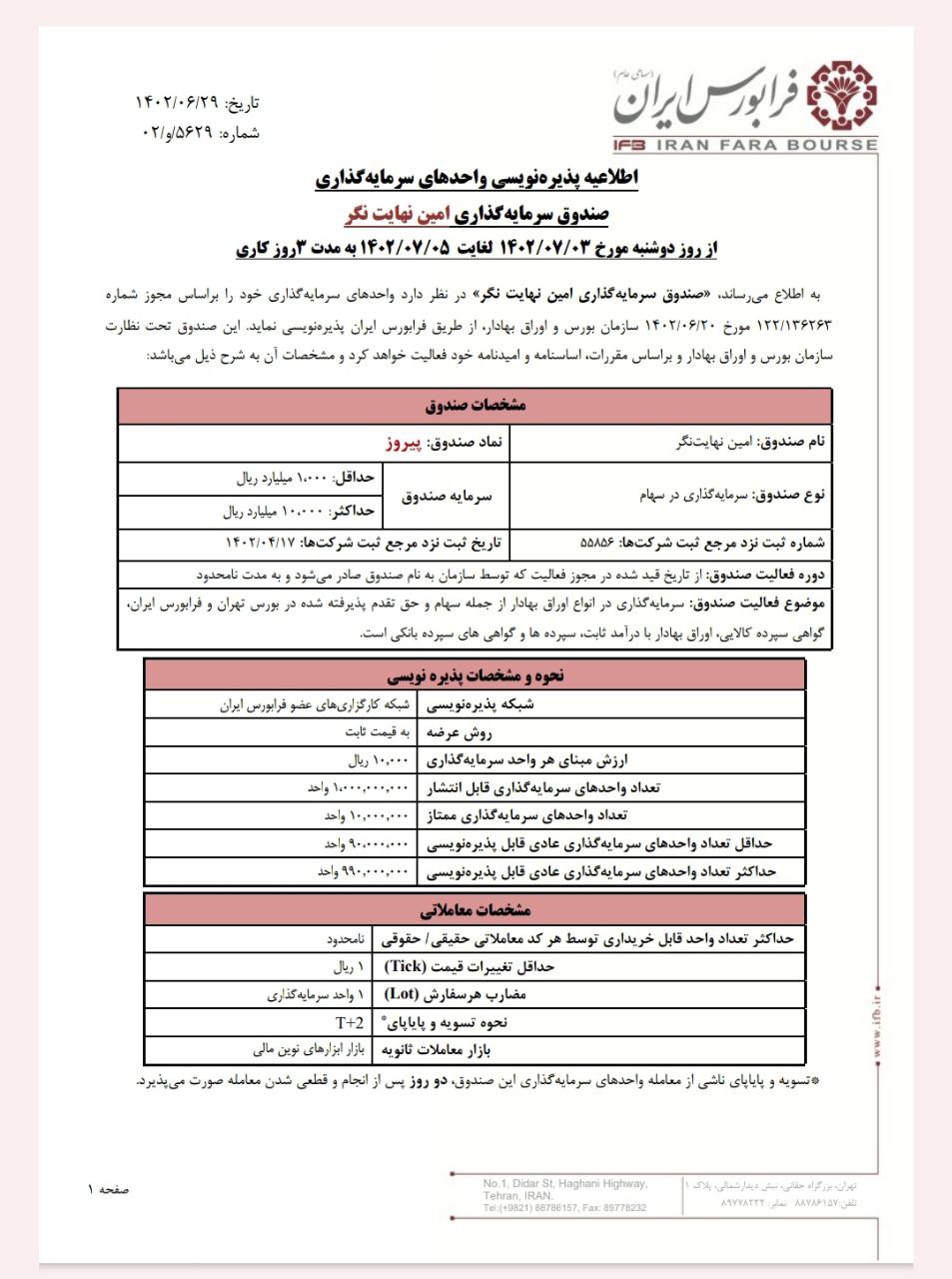 پذیره نویسی صندوق پیروز از ۳ مهرماه