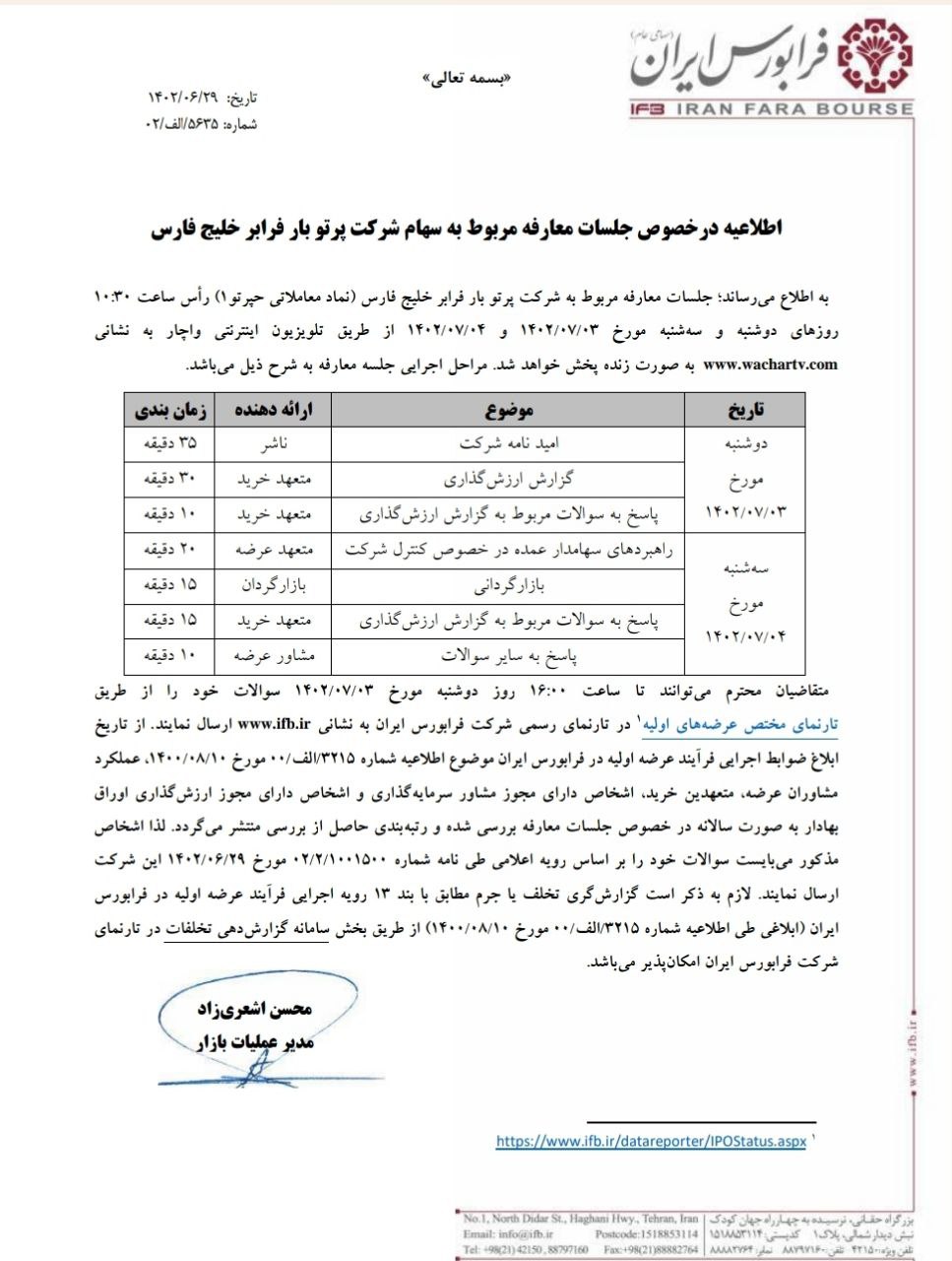 حپرتو جلسات معارفه برگزار می کند