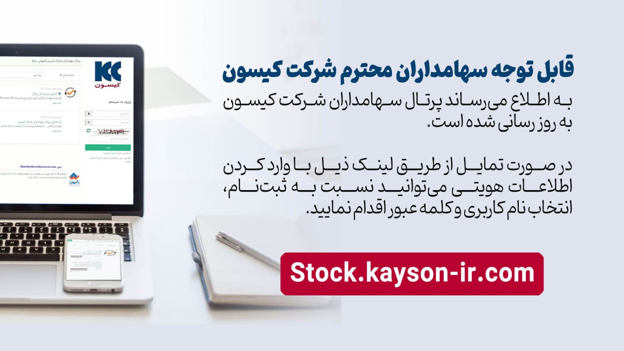 پرتال کیسون به روز رسانی شد