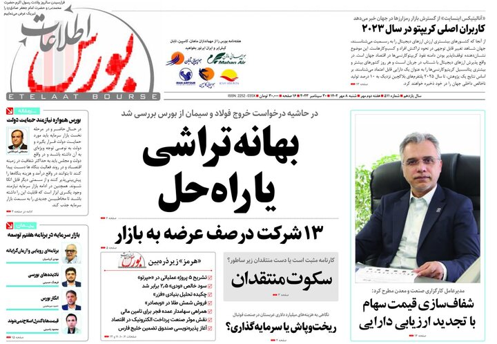 بهانه تراشی یا راه حل