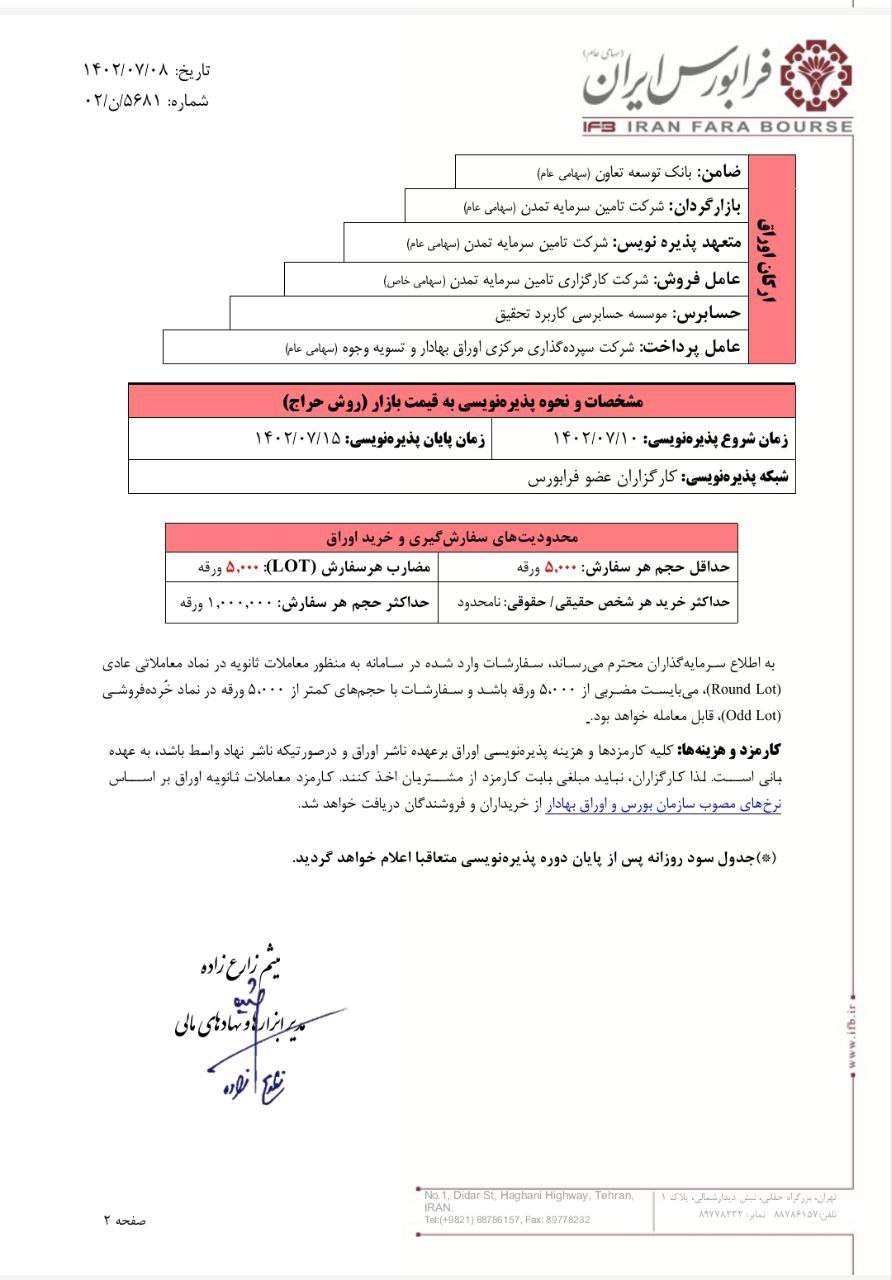 پذیره نویسی شرکت آرمان سلولز یزد از فردا