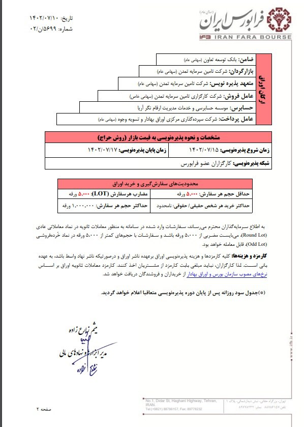 پذیره نویسی نماد معاملاتی گهردانه ۰۶ از شنبه