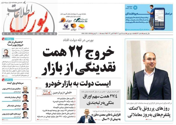 خروج ۲۲همت نقدینگی از بازار