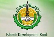 اقدام جدید بانک توسعه اسلامی