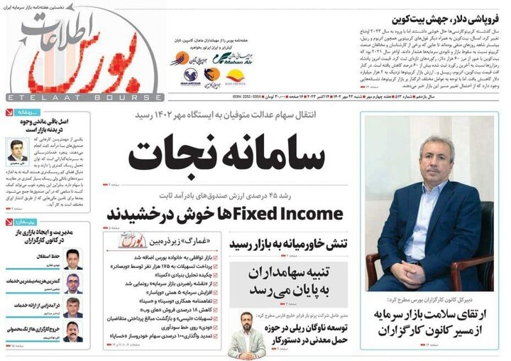 سامانه نجات