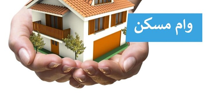 شرط مهم برای دریافت وام ۵۵۰ میلیونی