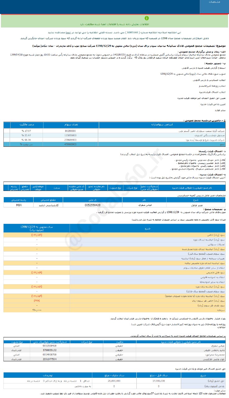 افزایش سود ۶ ماهه وگستر