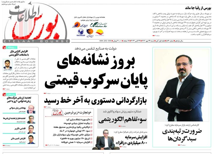 بروز نشانه‌های پایان سرکوب قیمتی