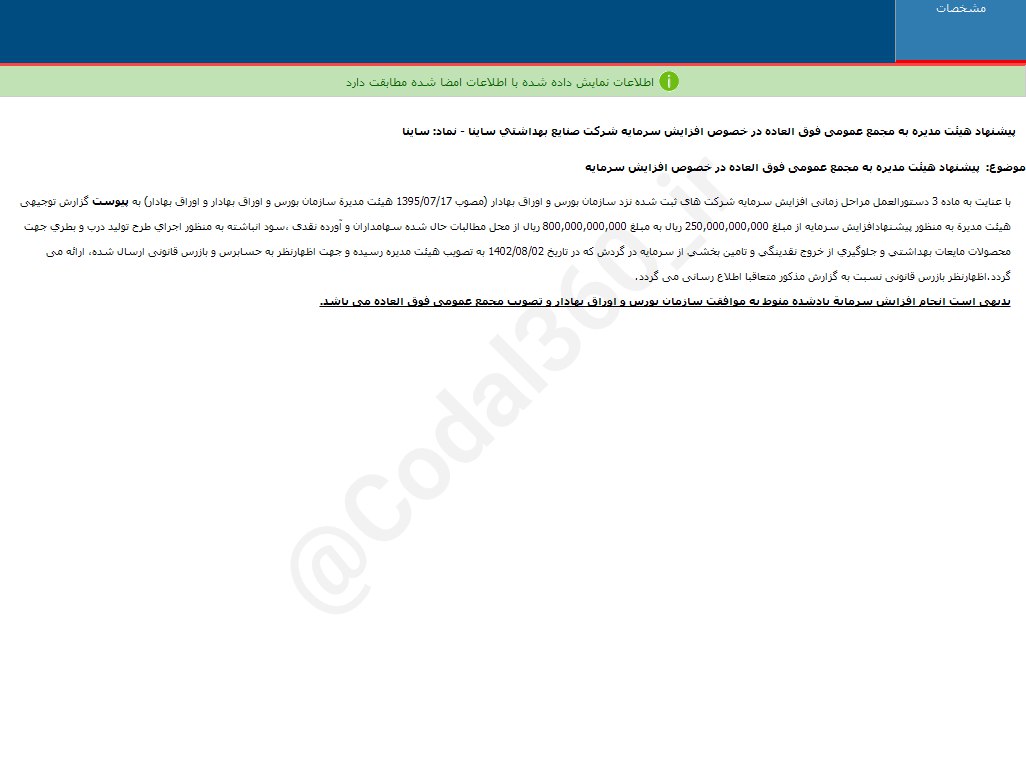 ساینا افزایش سرمایه می دهد