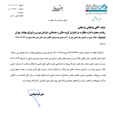 توضیحات دی در خصوص صورت های مالی