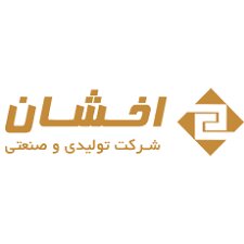 اخشان از رشد ۳ درصدی فروش خبر داد