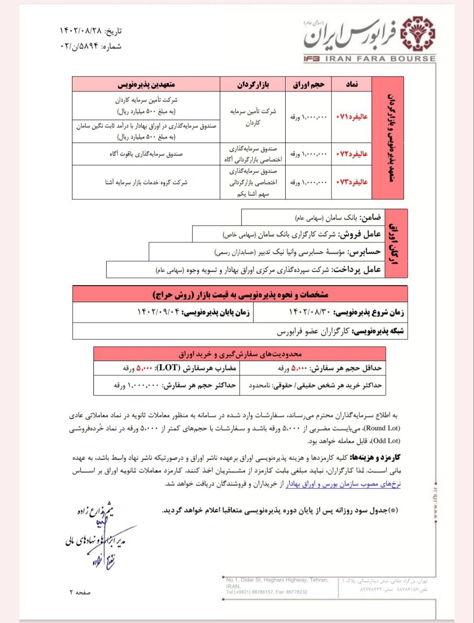 پذیرهنویسی اوراق مرابحه شرکت عالیفرد از فردا