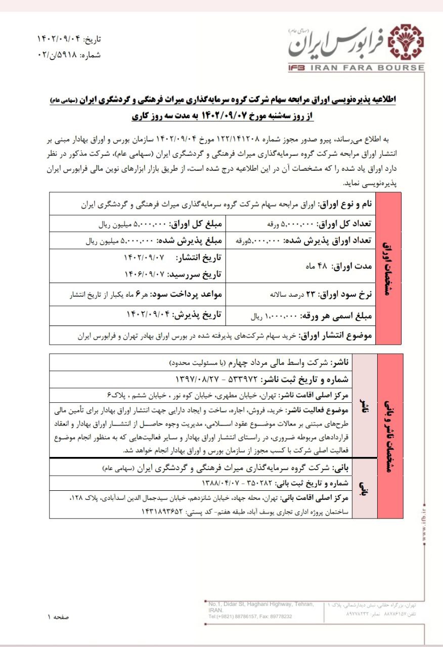 فردا سهم سمگا در فرابورس پذیره نویسی می شود