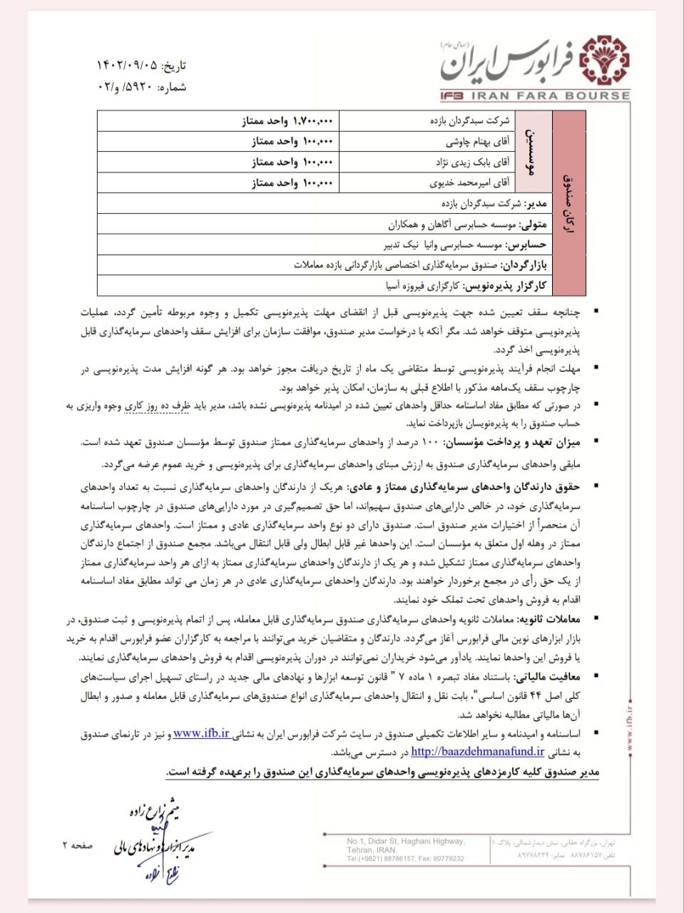 بمان از سه شنبه ۷ آذرماه پذیره نویسی می شود