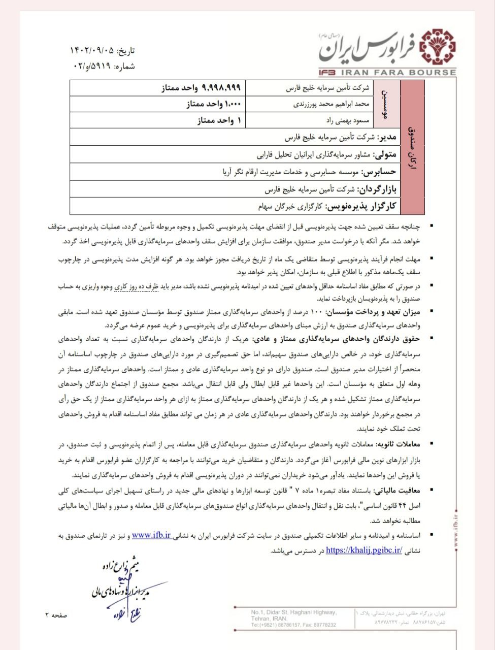 پذیره نویسی خلیج از فردا