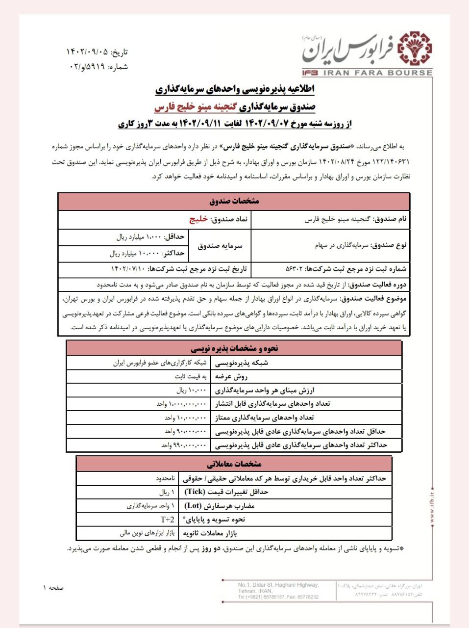 پذیره نویسی خلیج از فردا