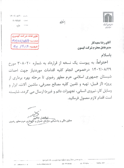 کیسون درباره قرار دادها توضیح داد