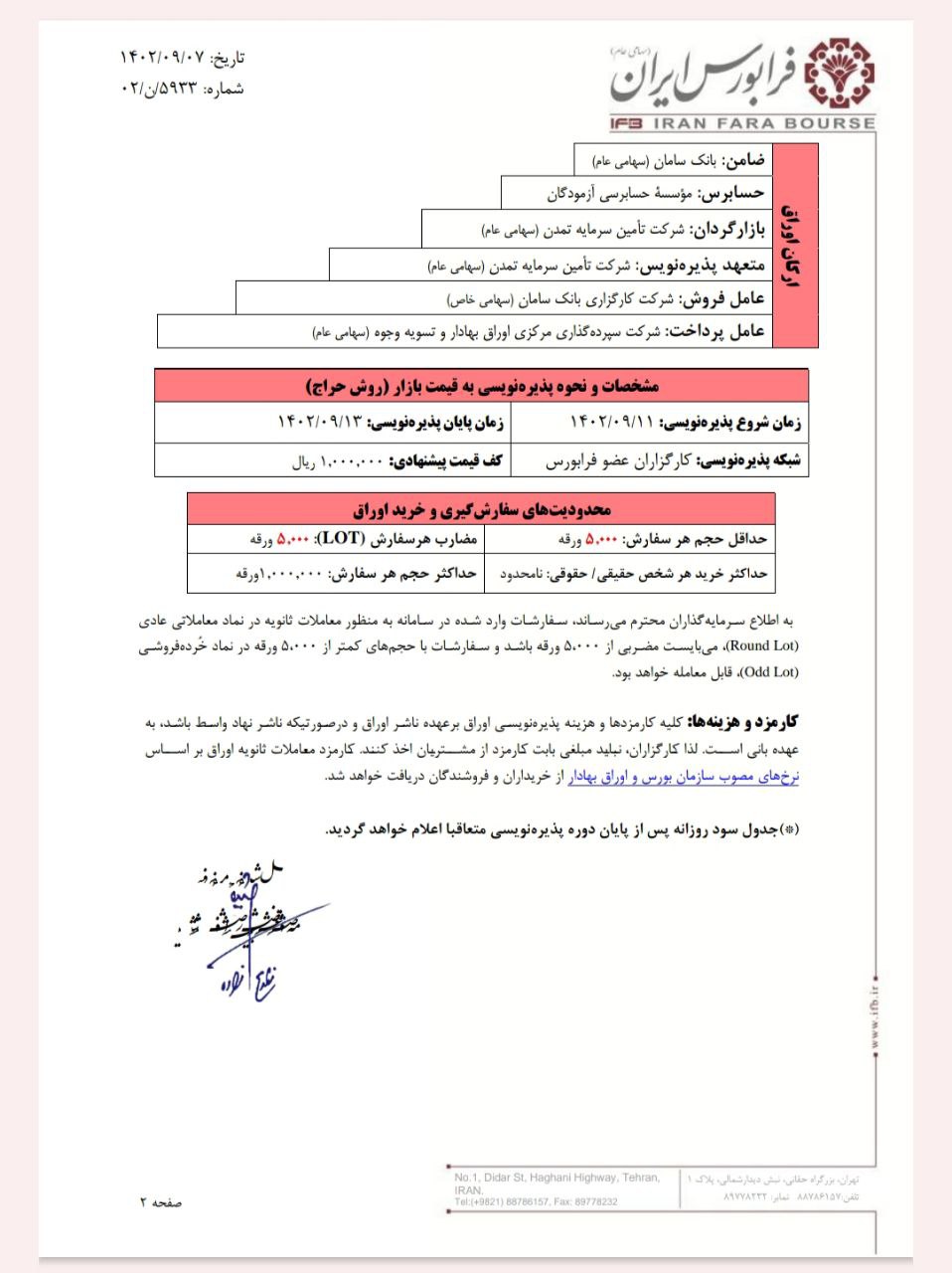 آغاز پذیره نوسیس حیان ۰۶ از ۱۱ آذرماه