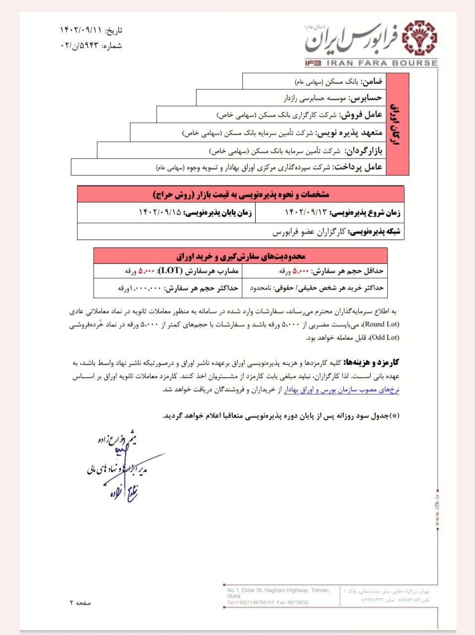 پذیره نویسی اوراق مرابحه شرکت مسکن نوین ۰۶ 