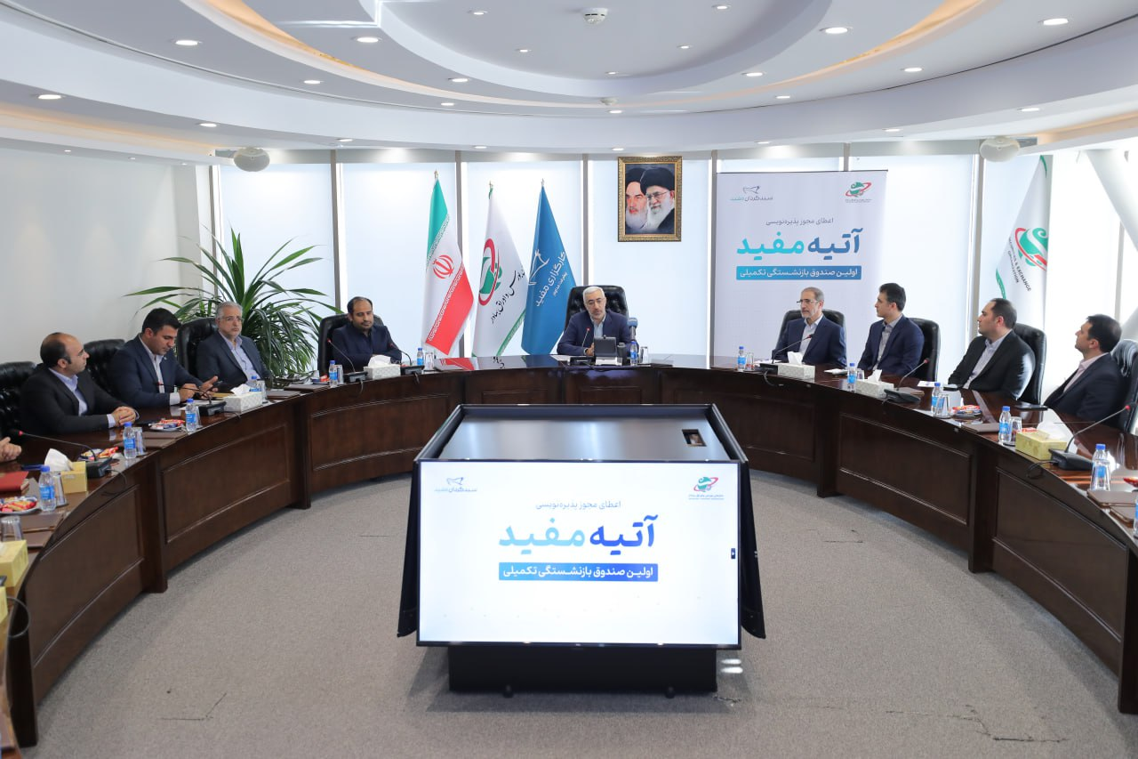 پذیرهنویسی اولین صندوق بازنشستگی تکمیلی آغاز شد