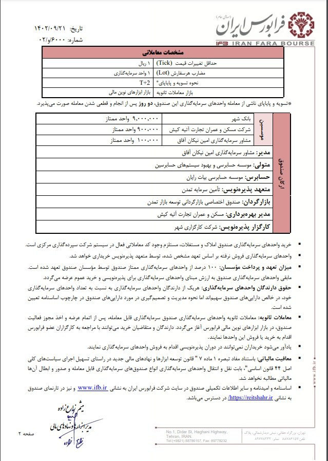 امین شهر ۲۷ آذر ماه پذیره نویسی می شود