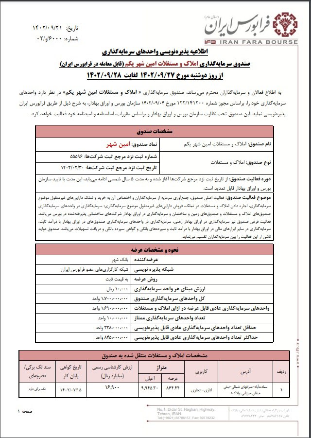 امین شهر ۲۷ آذر ماه پذیره نویسی می شود