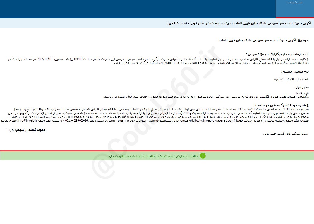 تصمیم گیری های وب برای انتخاب اعضای هیات مدیره