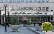 واکنش سازمان امور مالیاتی به حواشی نشست شیراز
