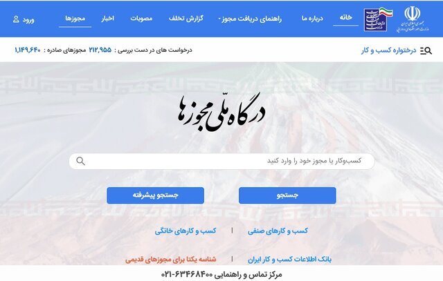 حساب تجاری دارندگان مجوز کسب کاغذی غیرفعال می شود