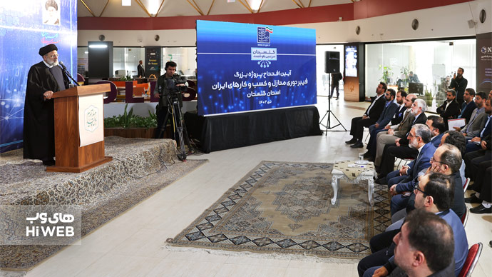 افتتاح فیبرنوری هایوب با حضور رییس جمهور در استان گلستان