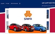 اطلاعیه طرح جایگزینی محصولات شرکت سایپا + اسامی خودروها
