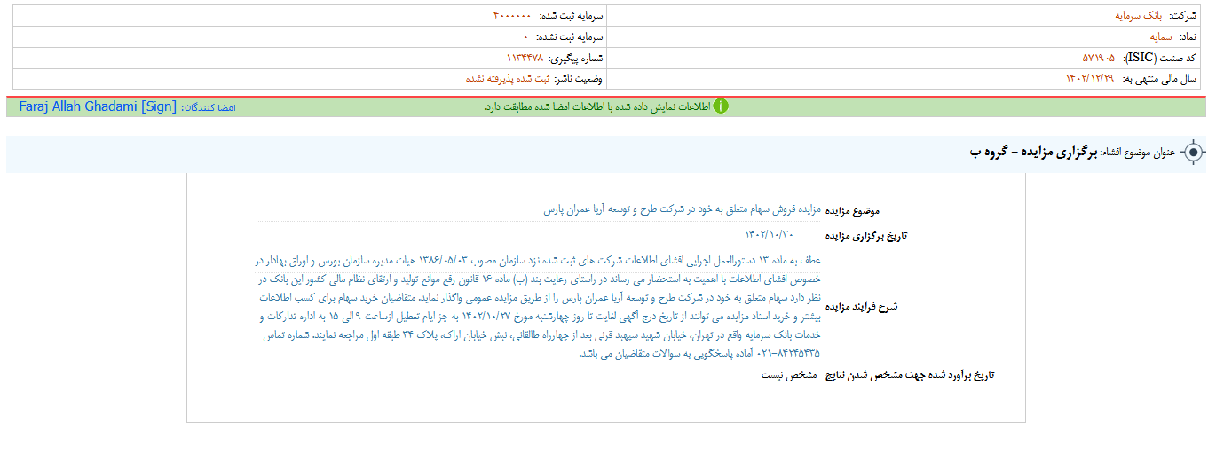 مزایده املاک بانک سرمایه از ۳۰ دی ماه