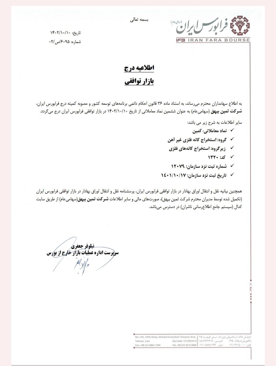 کمین به فرابورس وارد شد