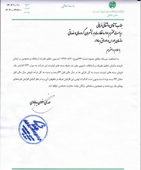 تغییر در تعرفه بسته های اینترنتی همراه