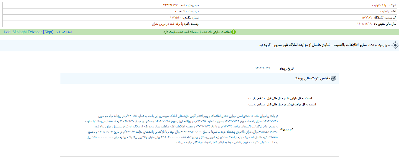 توضیحات وتجارت درخصوص مزایده