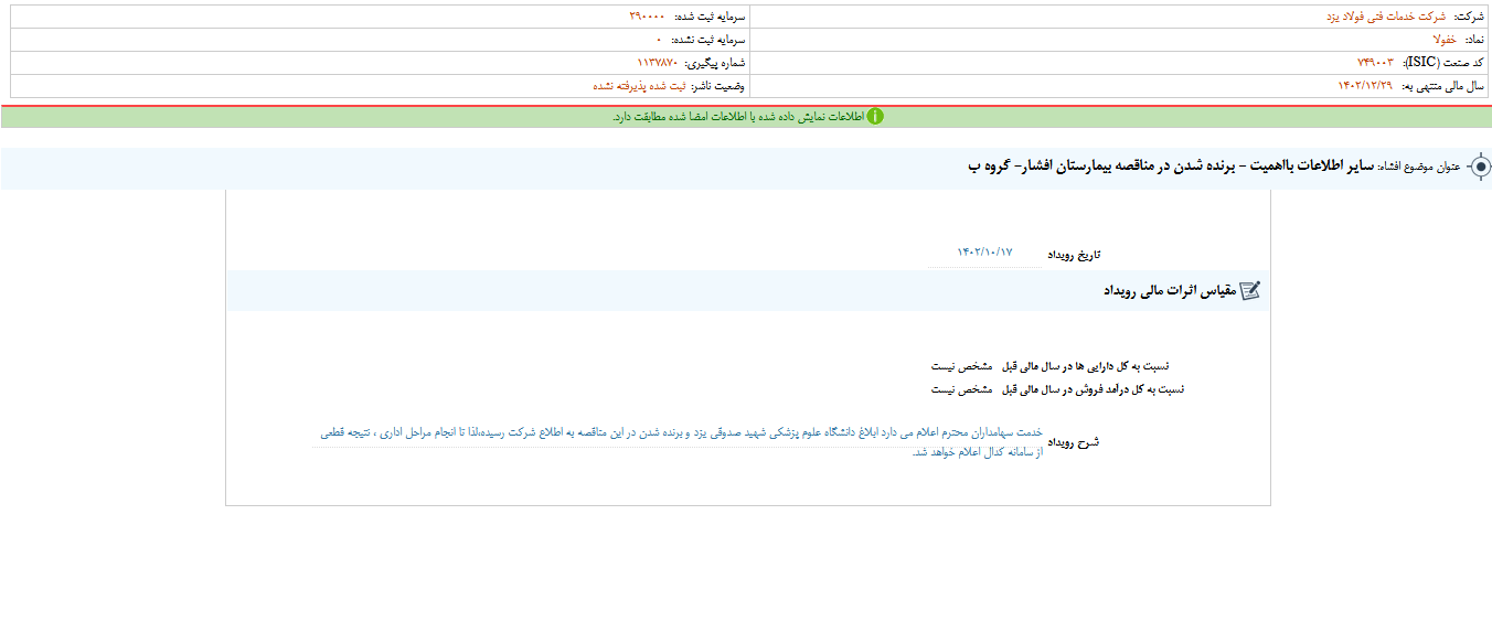 خفولا، برنده مناقصه بیمارستان افشار شد