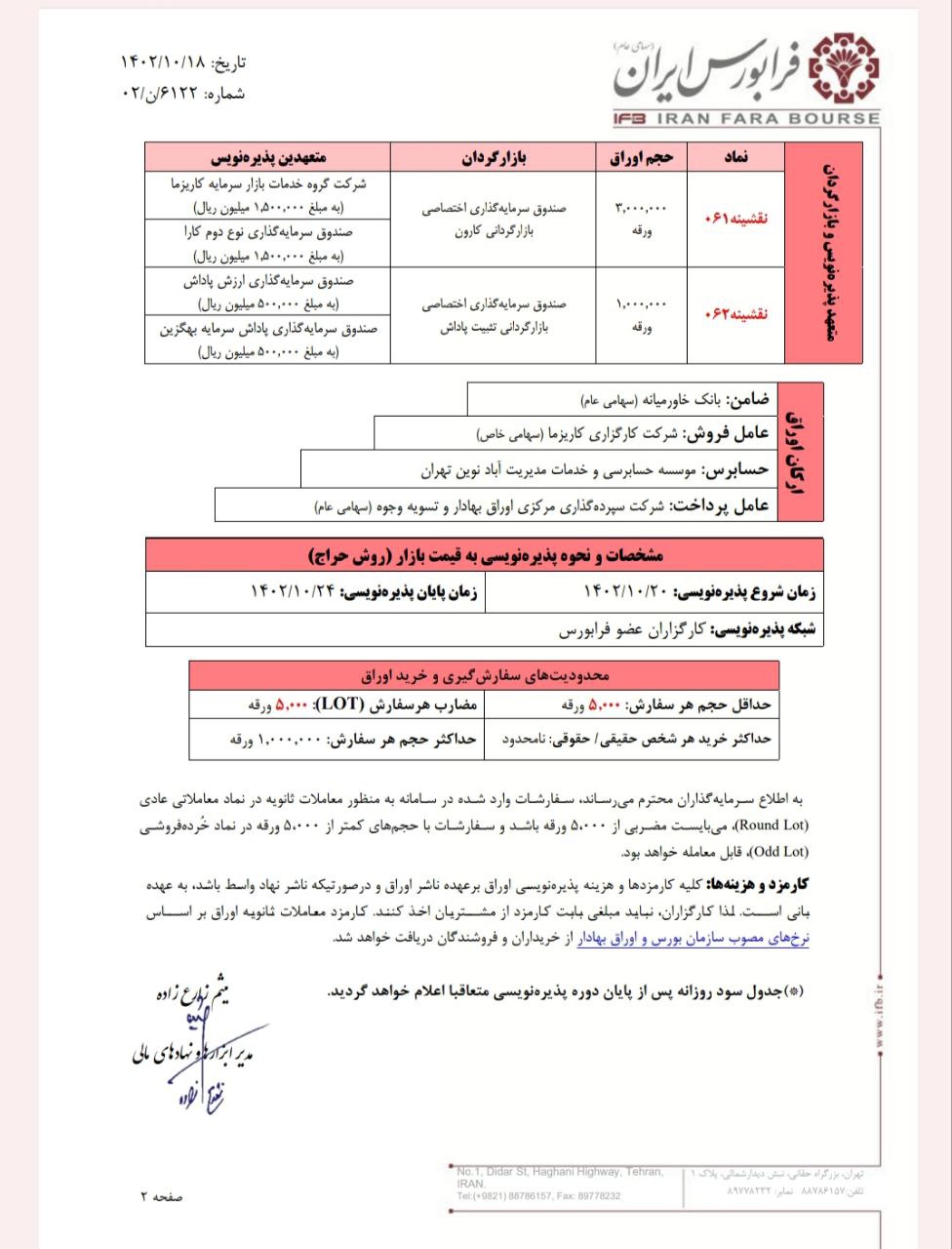 پذیره‌نویسی اوراق مرابحه شرکت نقشینه چاپ تبریز از فردا
