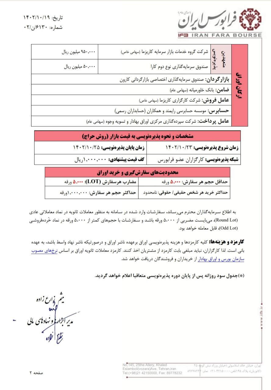 ابیان دارو از شنبه پذیره نویسی می شود
