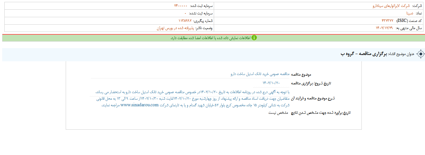 دسینا از برگزاری مناقصه دیگر خبرداد