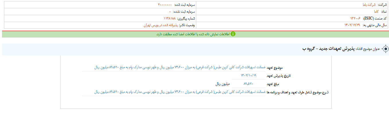 کاما درباره پذیرش تعهدات جدید شفاف سازی کرد