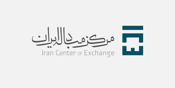 اطلاعیه مرکز مبادله ایران درباره مصوبه رفع تعهد ارزی با طلا
