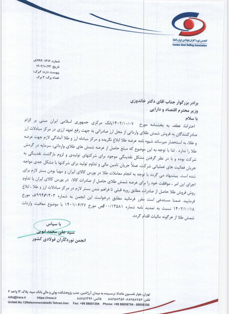 مخالفت تولیدکنندگان با عرضه طلا در مرکز مبادله